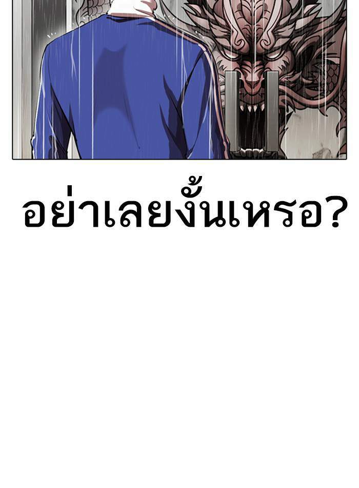 Lookism ตอนที่ 337