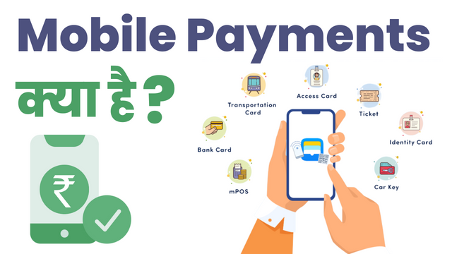 मोबाइल भुगतान क्या है What Is Mobile Payments In Hindi
