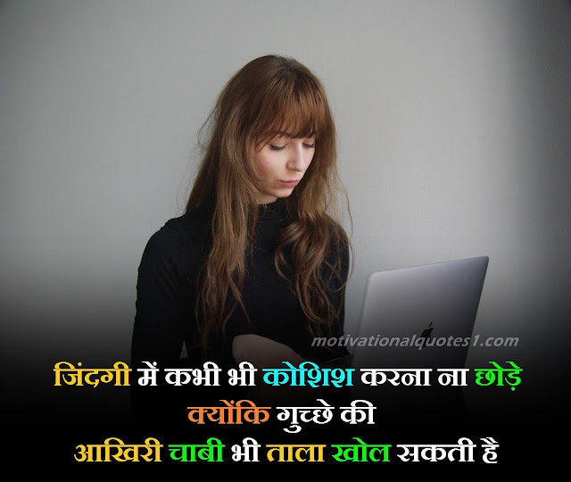 motivational photos hindi, motivational pictures for success in hindi, motivation images in hindi, motivational images in hindi, motivational images for students in hindi, motivational images hindi, motivational images for life in hindi, motivation image, motivational images for students, motivational pictures for success in hindi download, motivation pic in hindi,