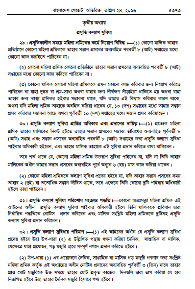 Bangladesh-EPZ-Labor-Law-April-2016