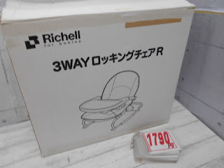 中古品　リッチェル　３ＷＡＹ　ロッキングチェア　１７９０円