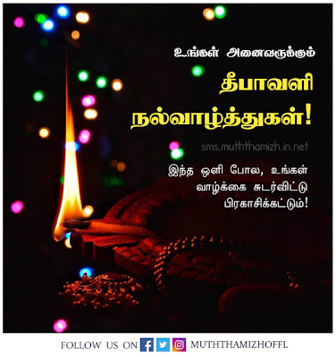 happy diwali wishes in tamil quotes