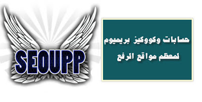  حسابات بريميوم لموقع  Uploaded  و datafile بتاريخ: 21-12-2015