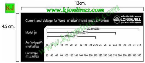 เครื่องเชื่อม CO2  LONGWELL 215S