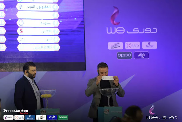 إعلان جدول مباريات الدورى المصرى الممتاز للموسم الجديد ...