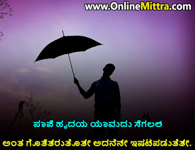 Sad breakup Quotes in Kannada