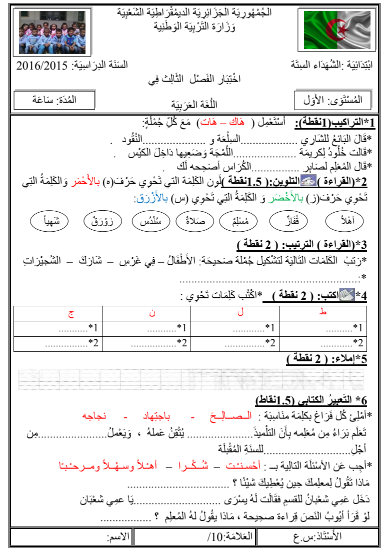 النموذج 11: اختبارات اللغة العربية السنة الأولى ابتدائي الفصل الثالث