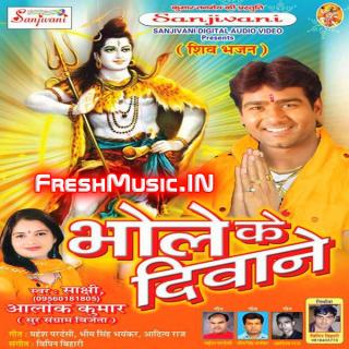 Watch Promo Videos Songs Bhojpuri Bol bam Album Bhole Ke Diwane 2015 (Sakshi, Alok Kuma) Songs List, Download Full HD Wallpaper, Photos.