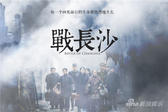 Battle of Changsha China Drama