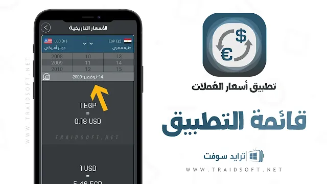 تطبيق تحويل العملات بدون انترنت