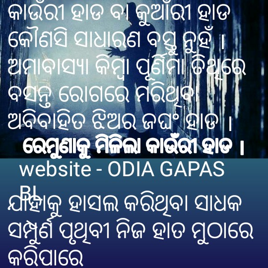 odia gapa || odia fairy tales | odia gapa pdf || aaima kahani