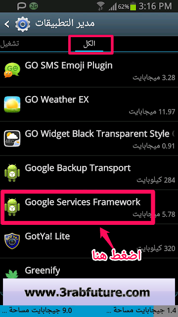 كيفية حل مشكلة تعطل أوعدم الإتصال بمتجر جوجل بلاي Google Play علي أندرويد 