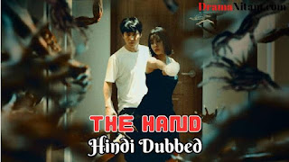 The Hand [Korean Drama] in Urdu Hindi Dubbed – Complete – DramaNitam