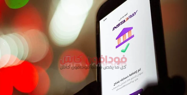طريقة السحب والايداع انستا باي من ماكينات ال atm