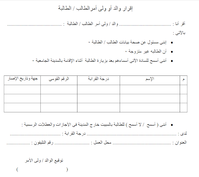 الاستعلام عن القبول بالمدن الجامعية للعام 2016 | نظام الازهراء للمدن الجامعية