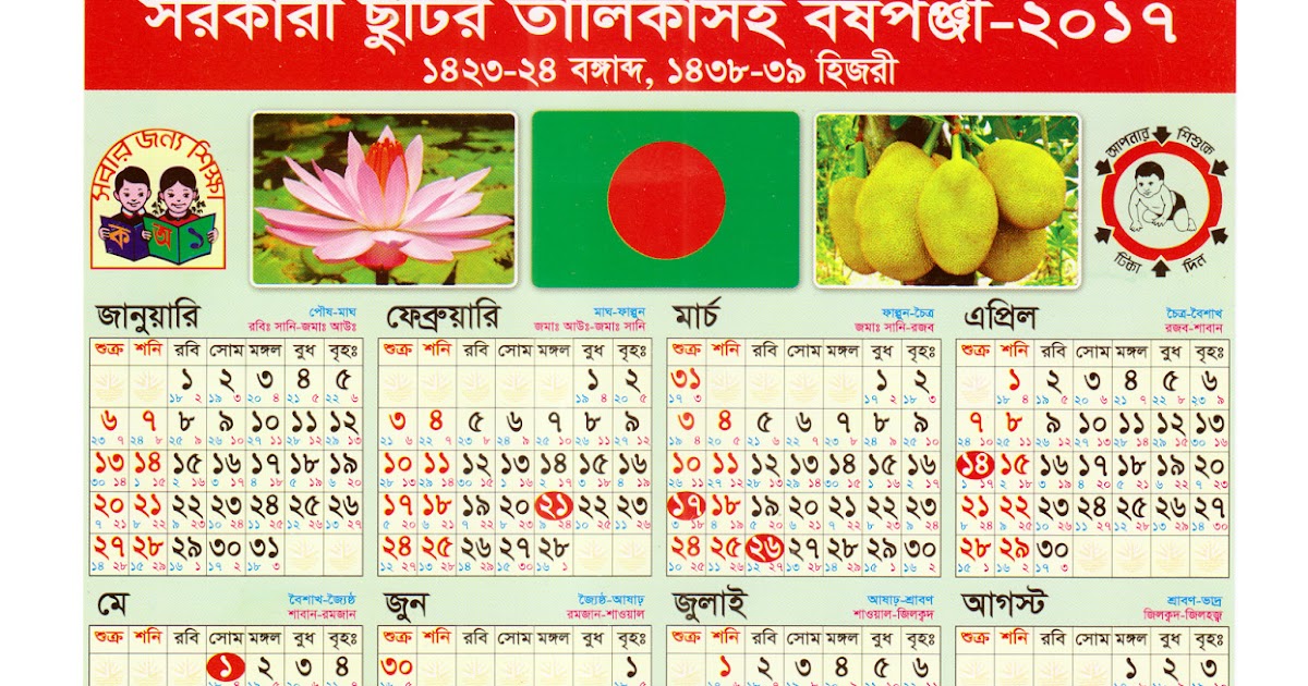 Bangladesh Government Holiday Calendar 2017  Life in 