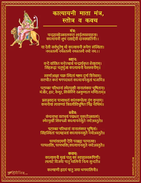 HD image of Katyayni Mata ki katha, Mantra, Stotra, Kavach Lyrics in Hindi