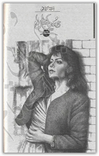 Zood pasheman novel by Aasia Razaqi pdf. Zood pasheman by Aasia Razaqi pdf.
