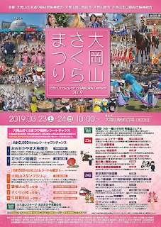 2019年3月23日（土）、24日（日）に大岡山でさくら祭りが開催されます。