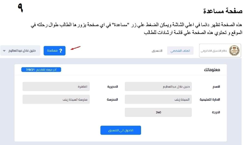 التقديم للصف الاول الثانوي الكترونيا,التقديم للصف الاول الثانوي الكترونيا ٢٠٢٢,رابط التقديم للصف الاول الثانوي الكترونيا,طريقة التقديم للصف الاول الثانوي الكترونيا,التقديم للصف الاول الثانوي,التقديم للصف الاول الثانوي 2021,التقديم للصف الاول الثانوي ٢٠٢١,تقديم الصف الاول الثانوي,التقديم للصف الأول الابتدائي,التقديم لاولي ثانوي إلكترونيا ٢٠٢٢,التقديم للصف الاول الابتدائي,التقديم للصف الاول الابتدائى,التقديم للصف الأول الثانوي,التقديم للصف الاول الابتدائي 2022,التقديم للصف الاول الابتدائي 2020