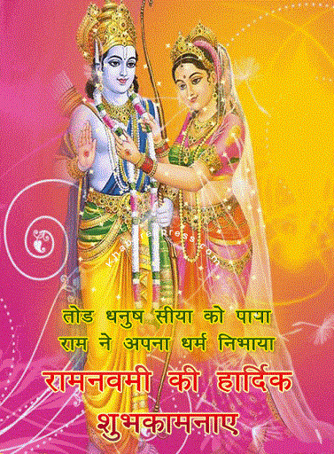 Ram Navami