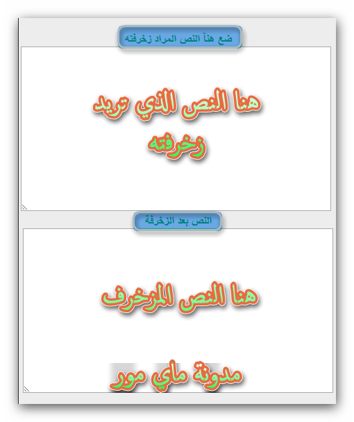 طريقة زخرفة الحروف العربية و لإنجليزيا من دون حاجة إلى برنامج 