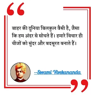 swami vivekananda ke vichar,swami vivekananda quotes with images