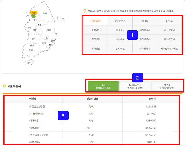 알러지 알레르기 검사 치료 근처 가까운 전문의 내과, 소아청소년과, 피부과 병원 검색 결과 알러지-알레르기-검사-치료-근처-가까운-전문의-내과-소아청소년과-피부과-병원-검색-결과