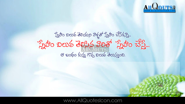 Telugu-Friendship-Images-and-Nice-Telugu-Friendship-Whatsapp-Images-Life-Quotations-Facebook-Nice-Pictures-Awesome-Telugu-Quotes-Motivational-Messages-free