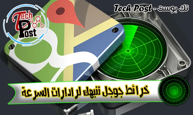 تك بوست - Tech Post