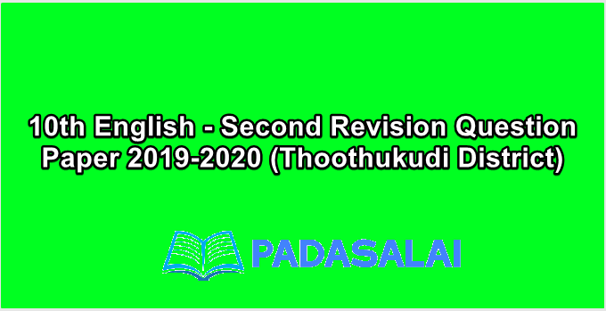 10th English - Second Revision Question Paper 2019-2020 (Thoothukudi District)