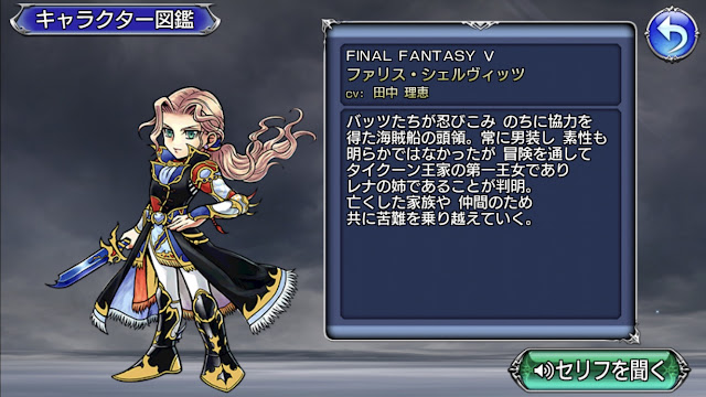 dffoo-キャラクター図鑑-ファリス