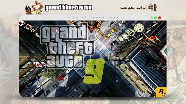 تحميل لعبة جاتا 9