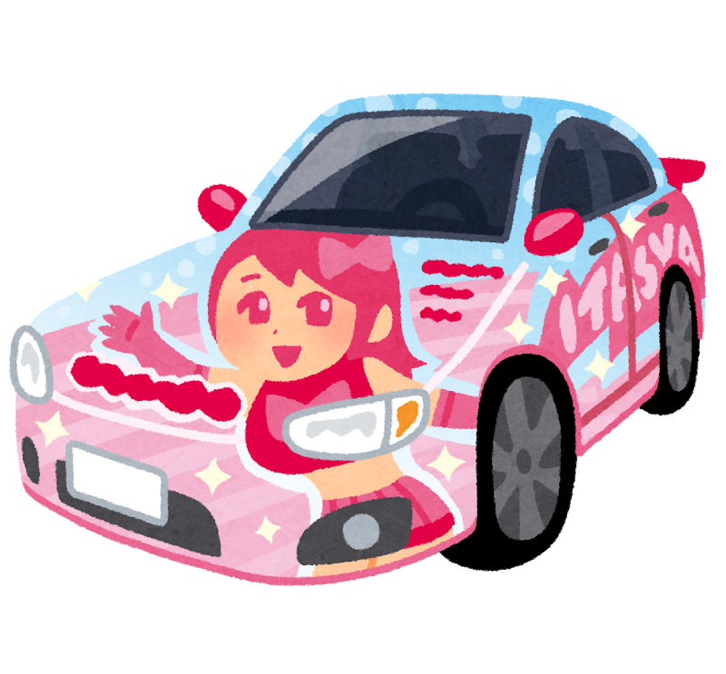 痛車のイラスト かわいいフリー素材集 いらすとや