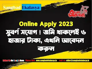 PM Kisan Online Apply 2023,  PM Kisan Form Fill Up 2023, PM Kisan New Registration 2023