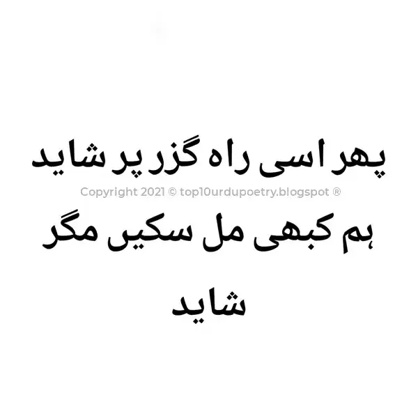 Phir Isi rahguzar Par WhatsApp status -urdu poetry Text sms