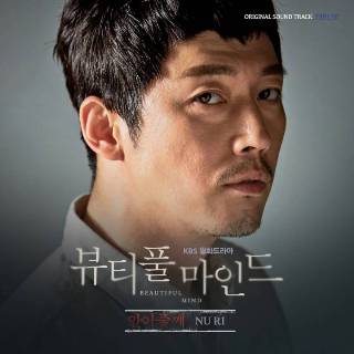 Lyric : Nu Ri - I`ll Hold You (OST. Beautiful Mind)