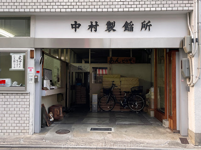 京都中村製餡所, 必買土產