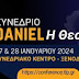  DANIEL. Η Θεσσαλία Μετά …