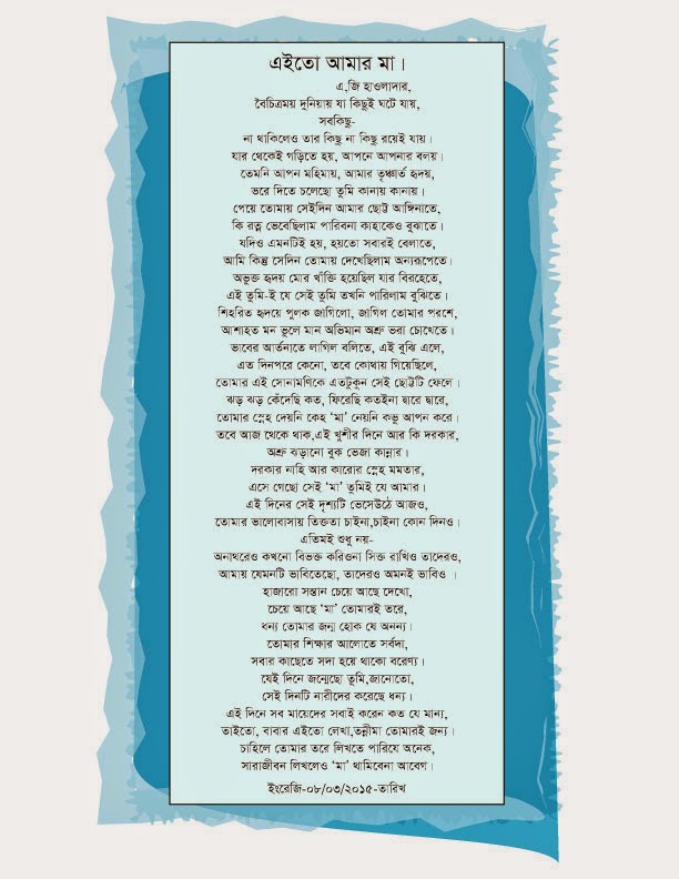 এইতো আমার মা