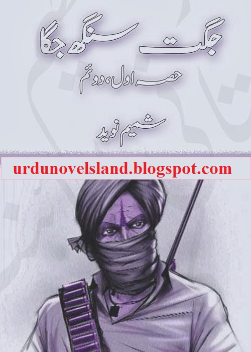 Free Download Urdu Novel Jagat Singh Jagga By Shamim Naveed Part 1+2 PDF Books