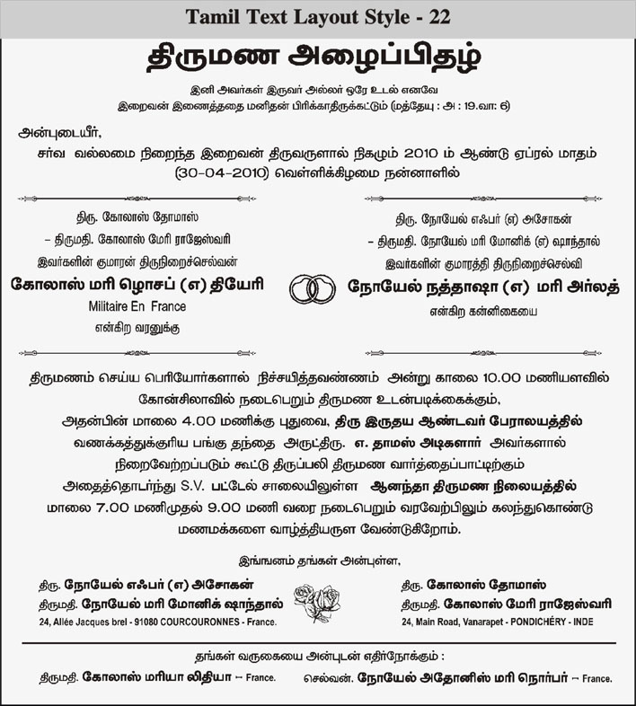 Tamil Invitation Templates