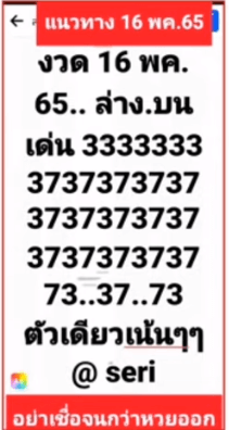 Thailand Lottery 3UP VIP paper 16-05-2022-3D VIP paper 16-05-2022
