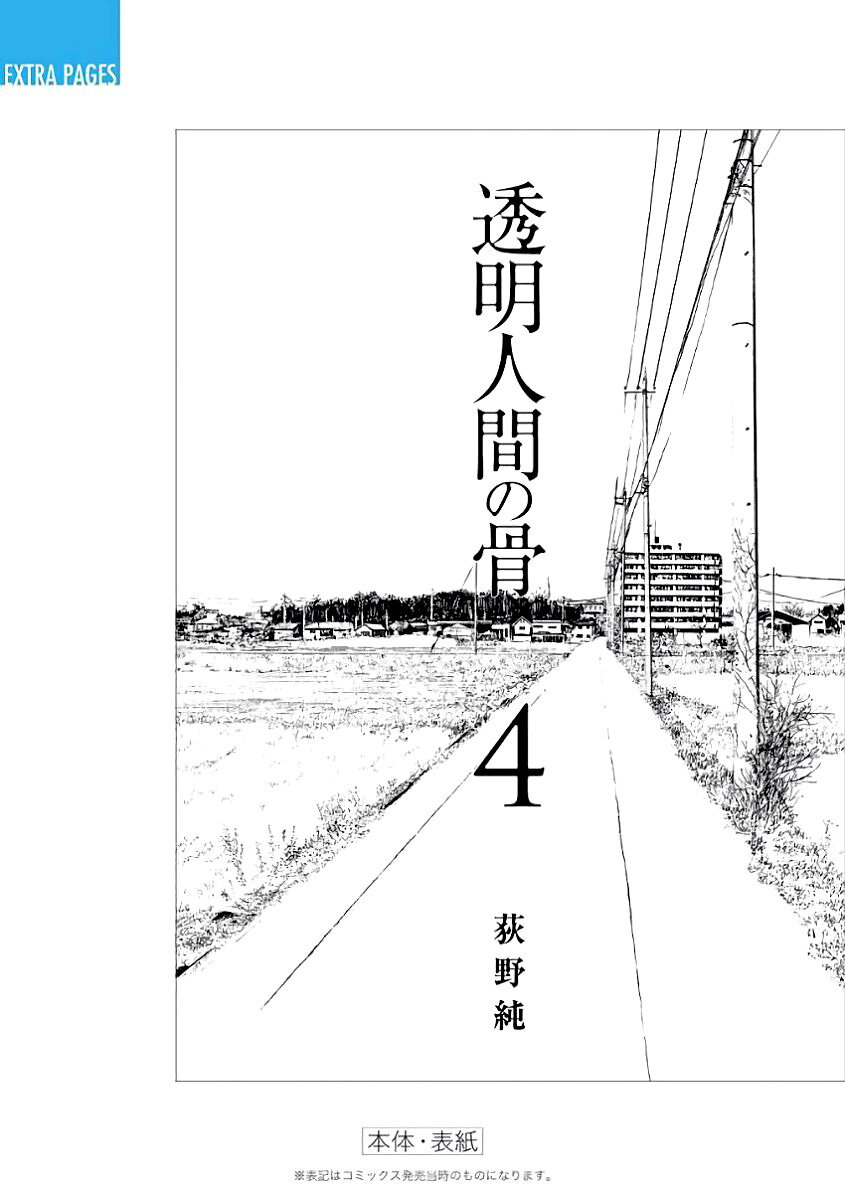 Toumei Ningen no Hone - หน้า 39