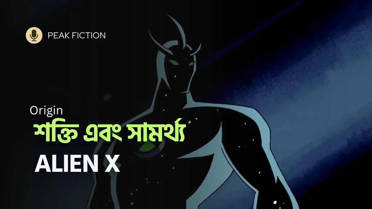 Power and Feats of Alien X in Bangla | Ben 10 | Peak Fiction