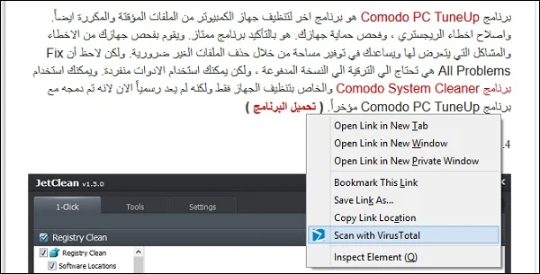 اضافة موقع VirusTotal للفايرفوكس وكروم لفحص الروابط قبل التحميل