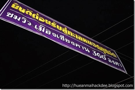 ป้ายทางเข้าภูทอก