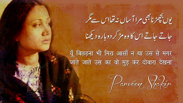 Urdu Poetry Sad