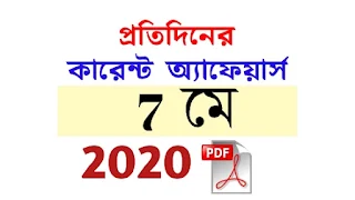 7th May Current Affairs in Bengali pdf