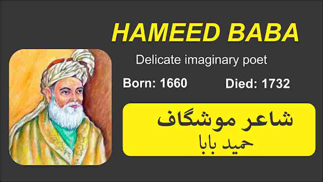 Hameed baba poetry